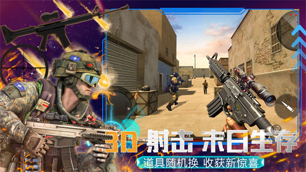 模拟枪战王者游戏 v1.0 安卓版