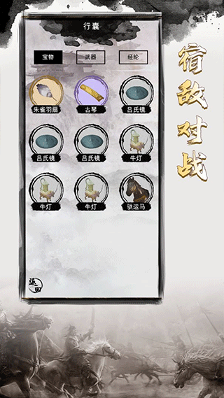 三国重开模拟器游戏下载 v1.1 安卓版