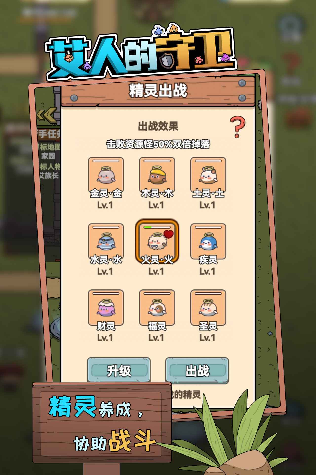 艾人的守卫游戏 v1.2 安卓版