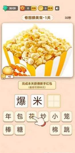 豆豆猜美食红包版 v3.7.5 安卓版
