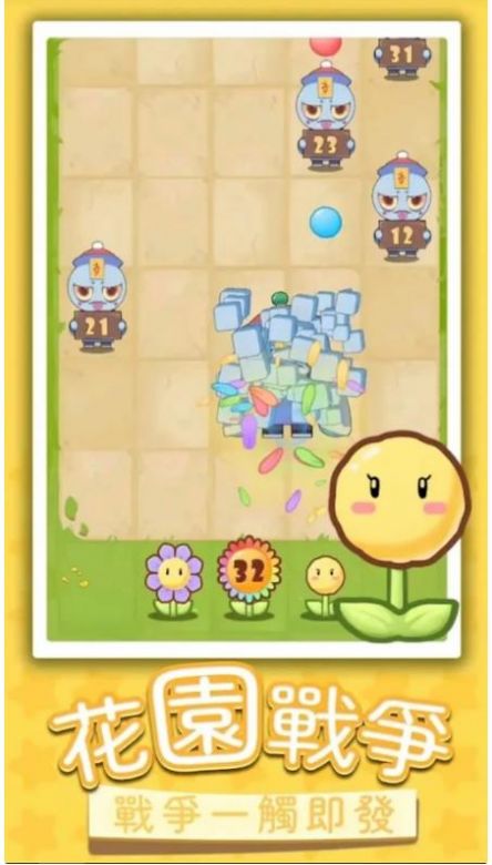 花花僵尸大战游戏下载安装 v1.0.9 安卓版
