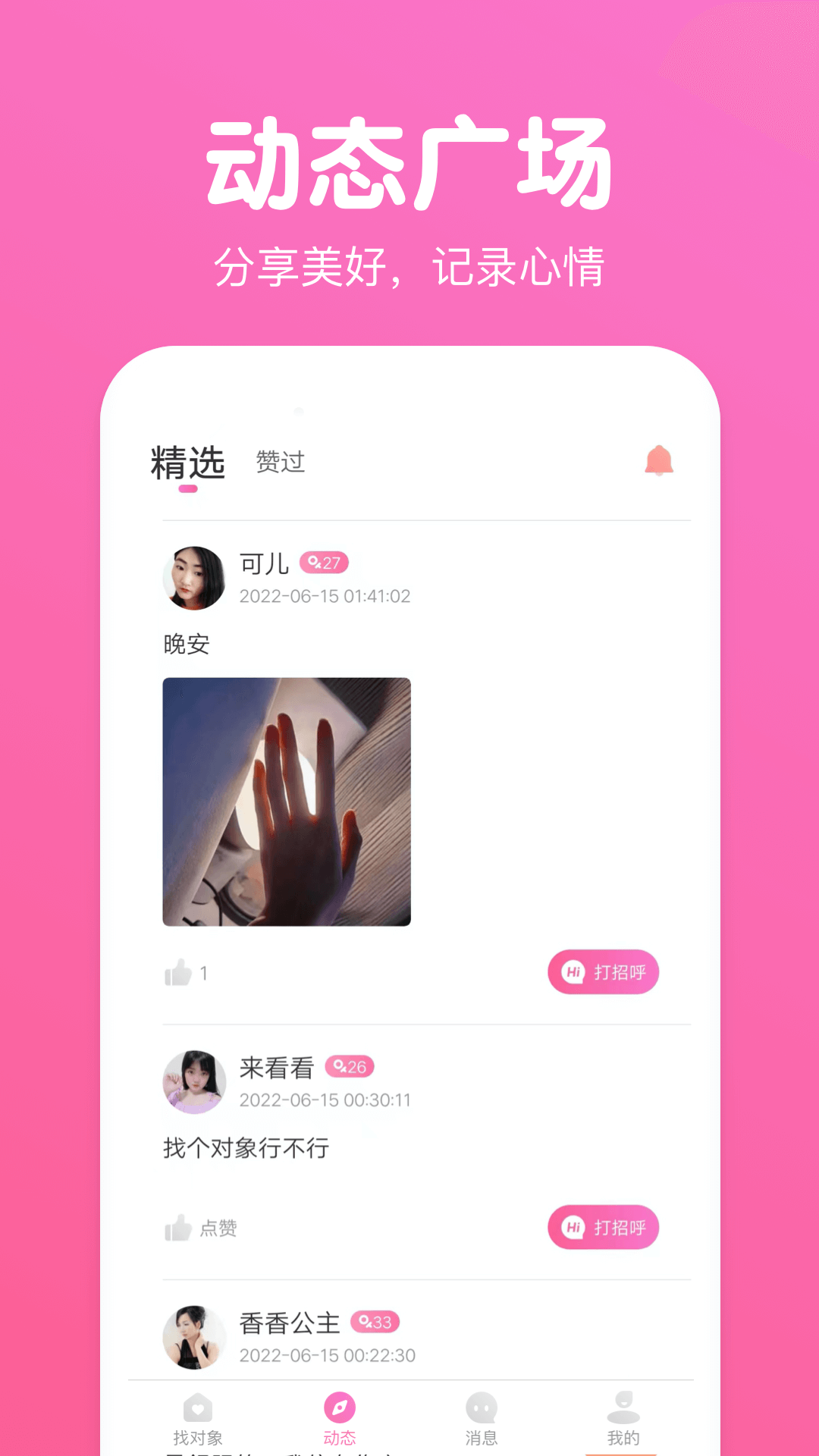 同城来聊app v1.1.1 安卓版