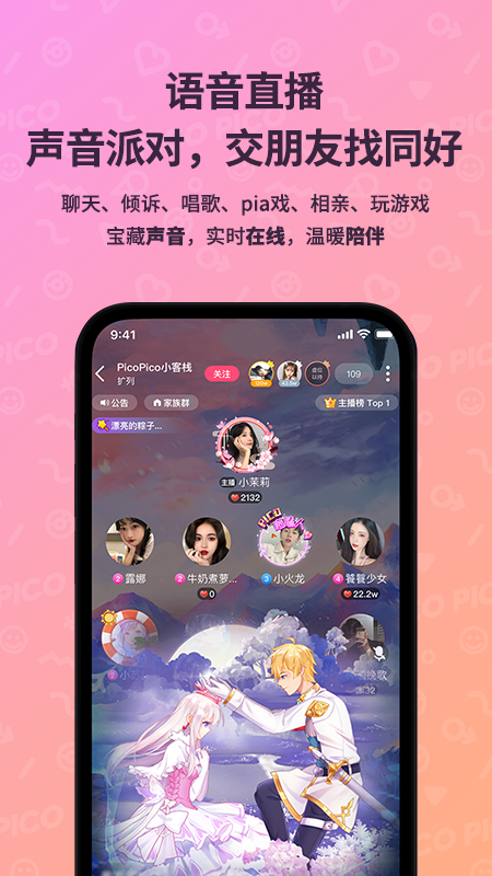 picopico社交软件下载官方版 v2.7.7 安卓版