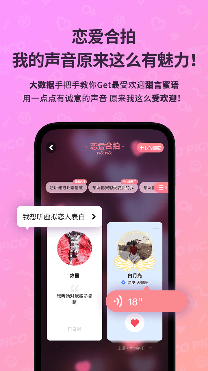 picopico社交软件下载官方版 v2.7.7 安卓版