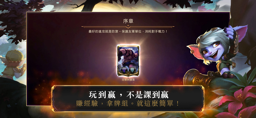 LoR符文大地传说 v03.16.035 安卓版