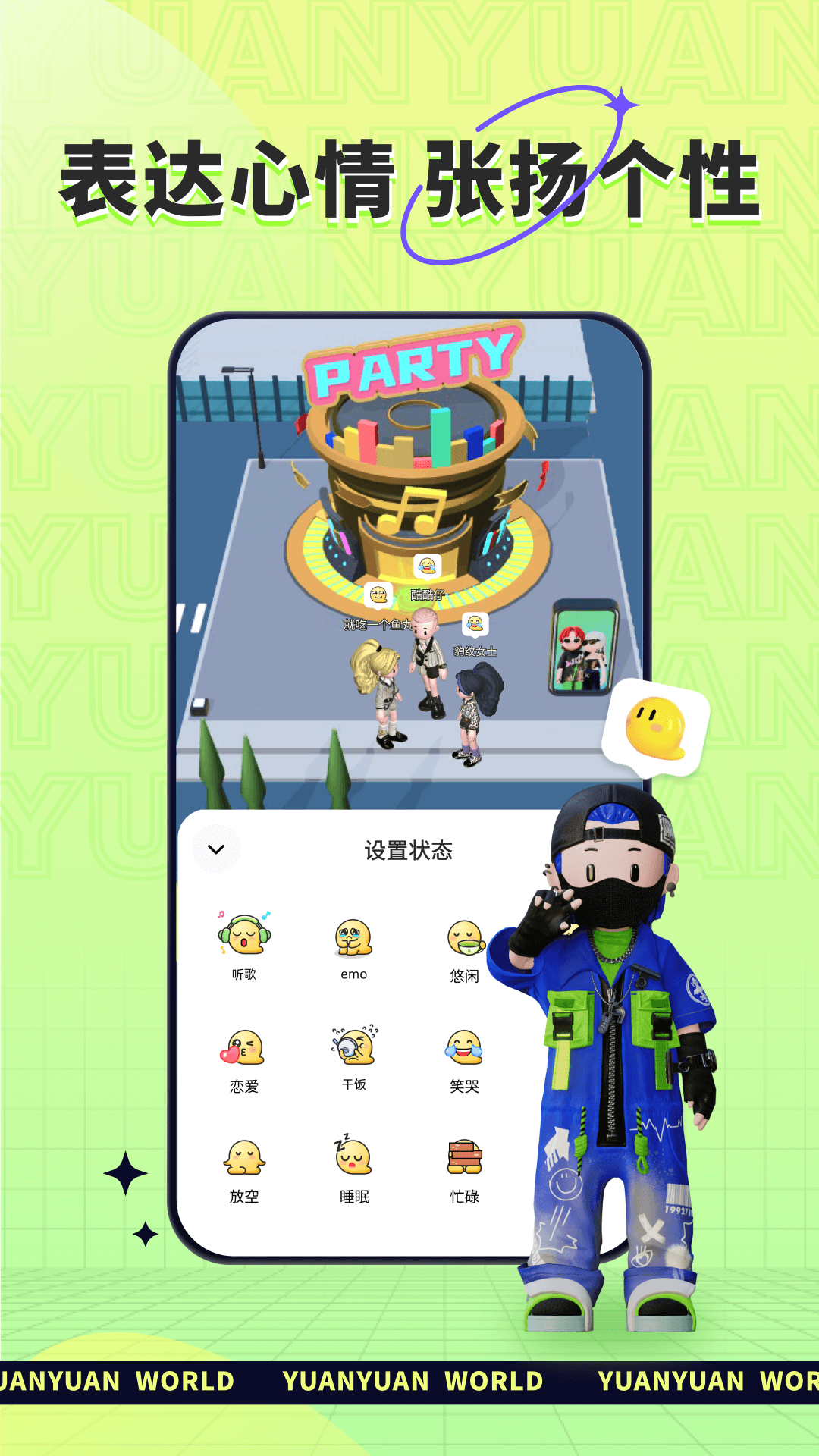 原原世界软件下载 v1.2.60 安卓版