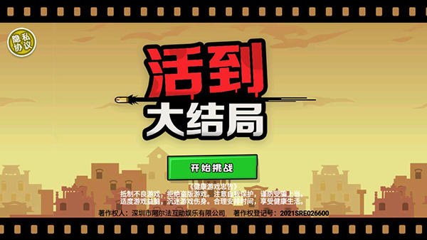 活到大结局游戏下载 v1.0.1 安卓版