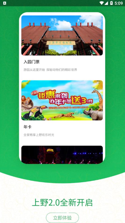 上海野生动物园app v1.5.10 最新版