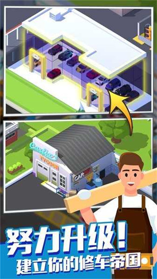汽车修理大亨中文版游戏下载 v1.9.6 安卓版