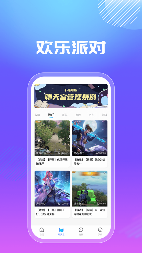 千寻电竞app下载安装(千寻陪练) v1.2.7 安卓版