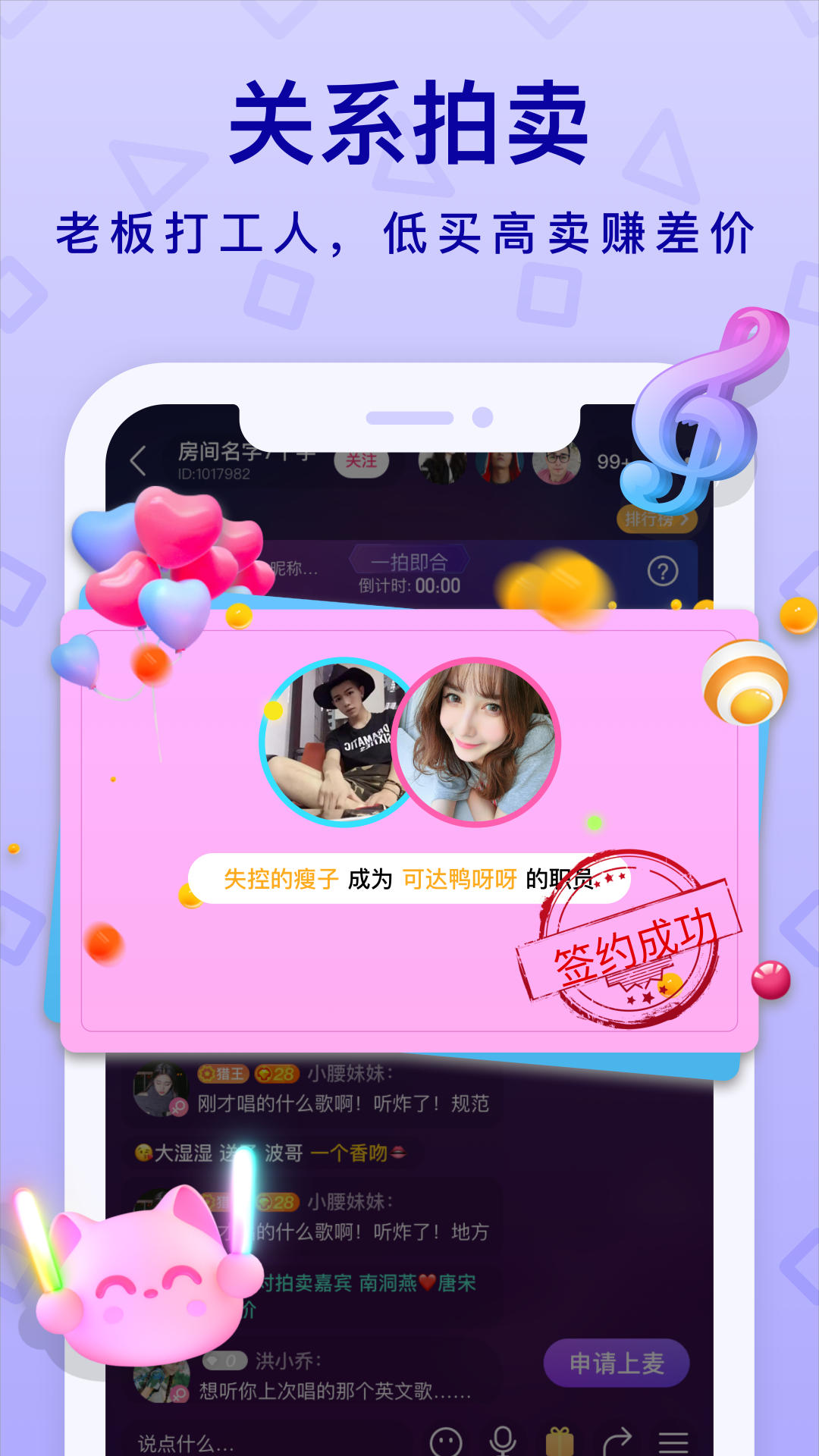 拍拍语音下载安装 v1.20.3 安卓版