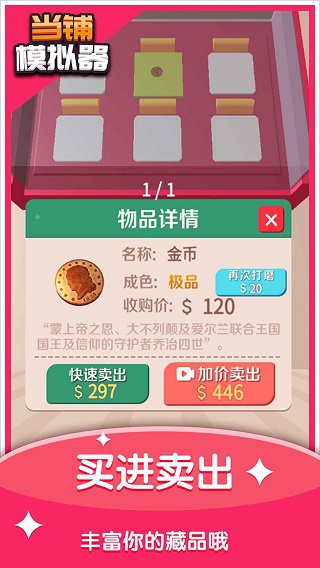 当铺模拟器手游下载 v2.4 安卓版