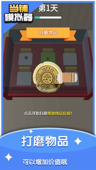 当铺模拟器手游下载 v2.4 安卓版