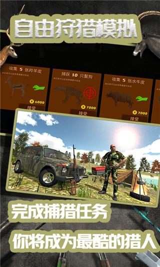 自由狩猎模拟3D游戏下载 v1.0.7 安卓版