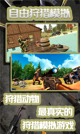自由狩猎模拟3D游戏下载 v1.0.7 安卓版
