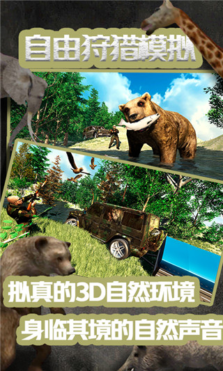 自由狩猎模拟3D游戏下载 v1.0.7 安卓版