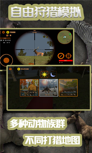 自由狩猎模拟3D游戏下载 v1.0.7 安卓版