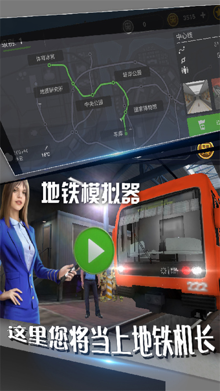 地铁模拟器游戏下载 v2.26 安卓版
