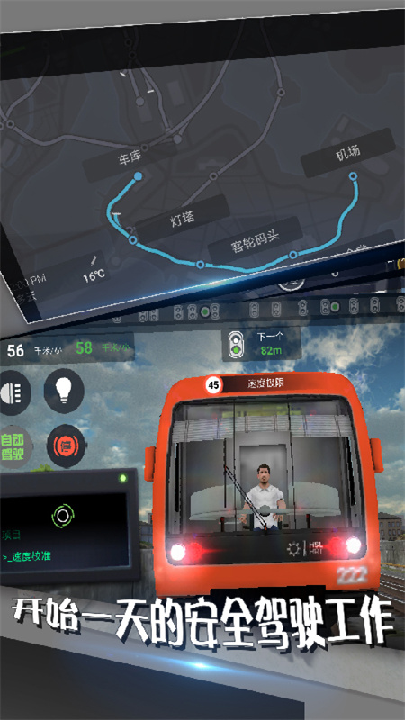 地铁模拟器游戏下载 v2.26 安卓版