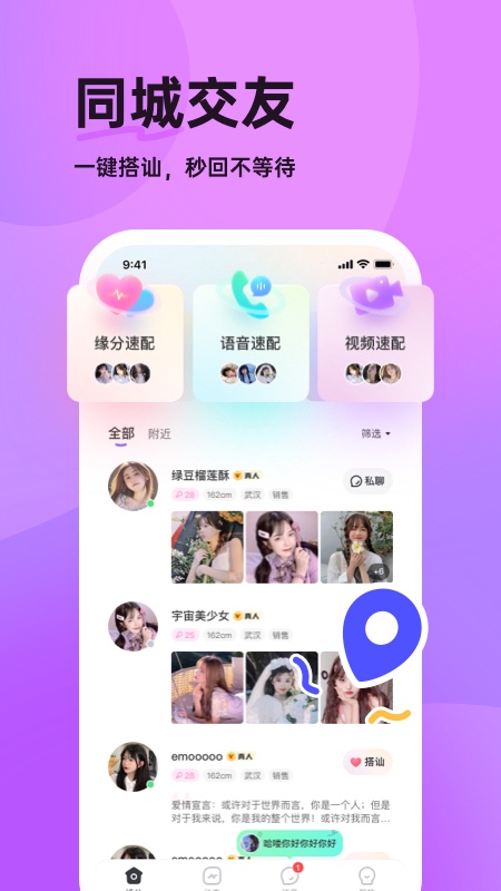 咿呀交友app官方版下载安装2022 v1.1.4 安卓版