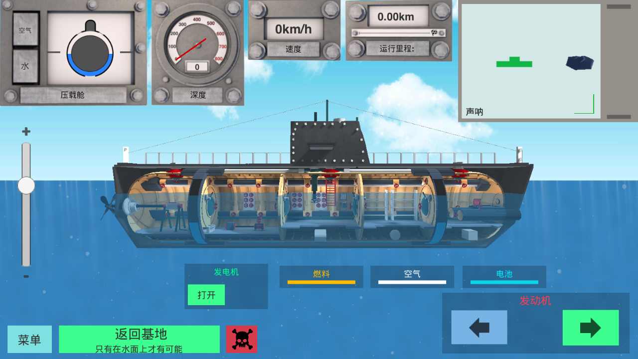 核潜艇模拟器战争模式下载安装 v2.1 安卓版