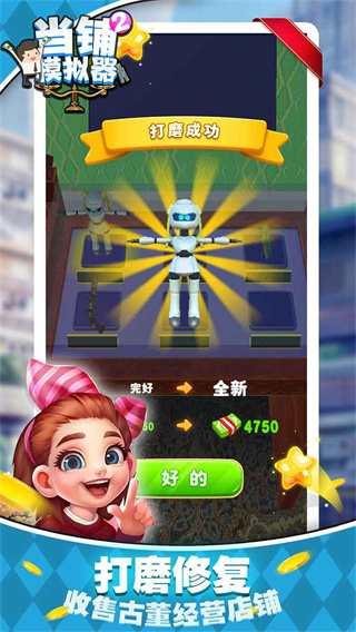 当铺模拟器2手机版下载 v1.0.1 安卓版