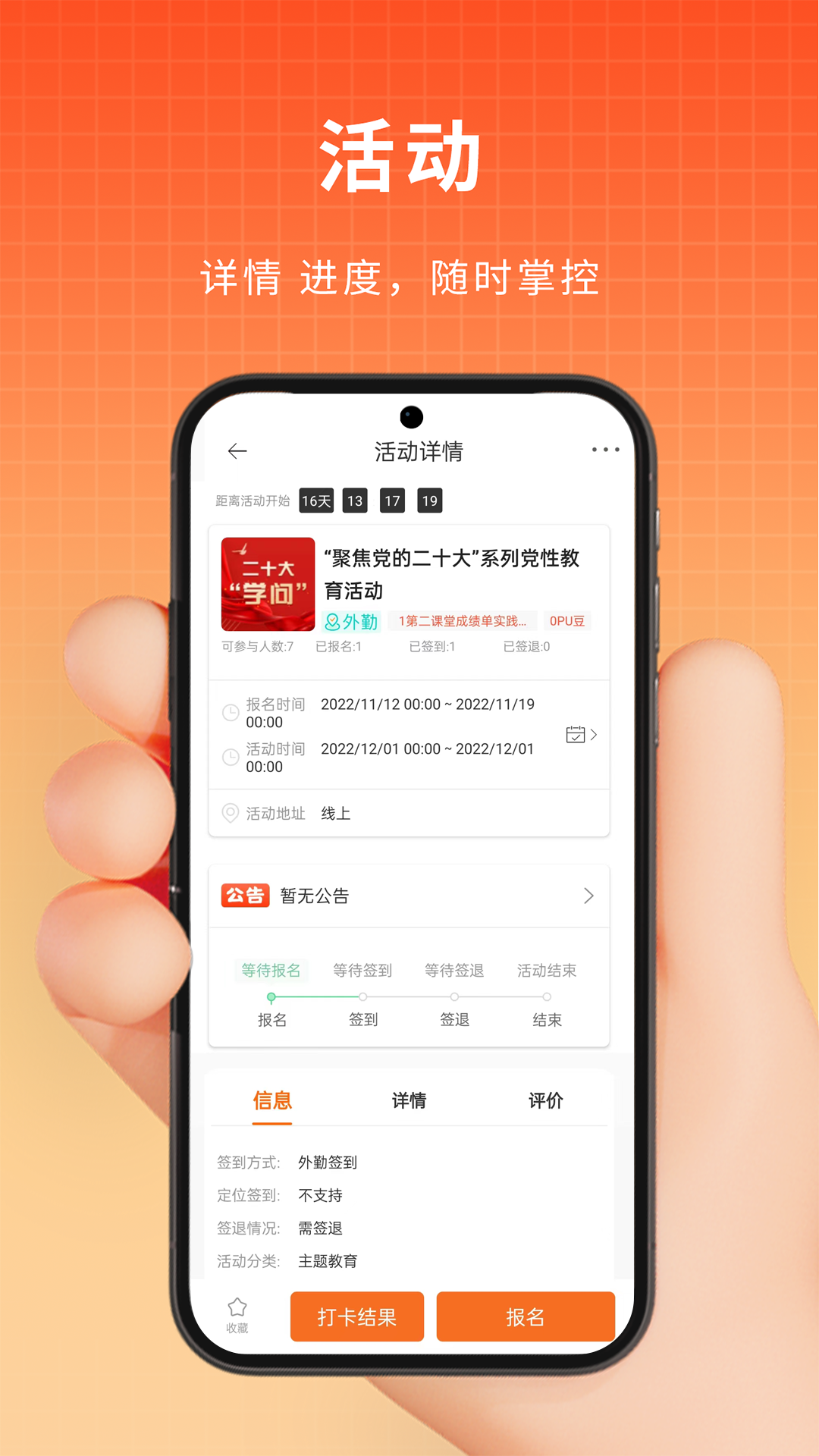 PU口袋校园下载官方版 v7.1.16 安卓版