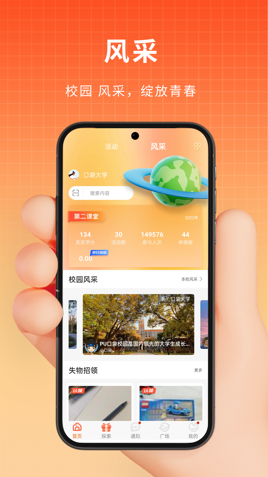 PU口袋校园下载官方版 v7.1.16 安卓版
