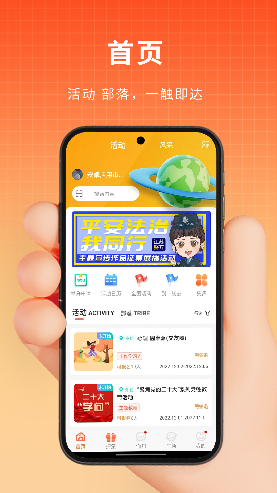PU口袋校园下载官方版 v7.1.16 安卓版
