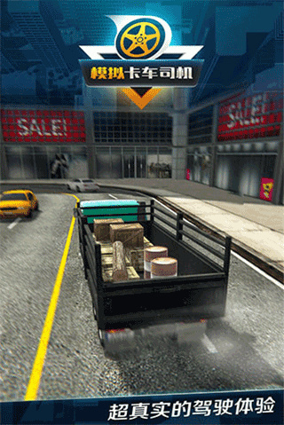 模拟卡车司机游戏下载 v1.0.2.0323 安卓版