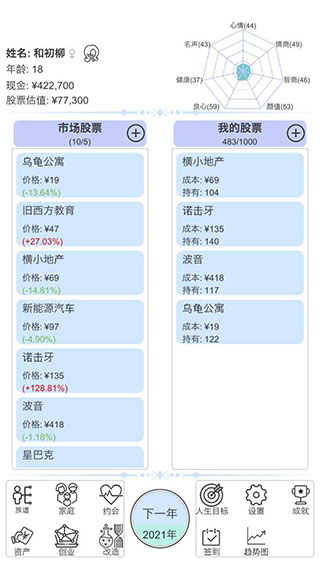 模拟炒股人生游戏下载 v2.0 安卓版