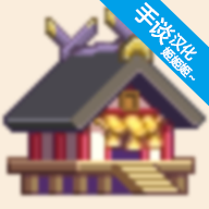 像素神社中文版免费下载 v1.1.6 安卓版