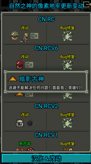 自然之神的像素地牢汉化版下载 v0.1.7 安卓版