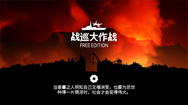 战巡大作战手游下载 v5.0.10 安卓版