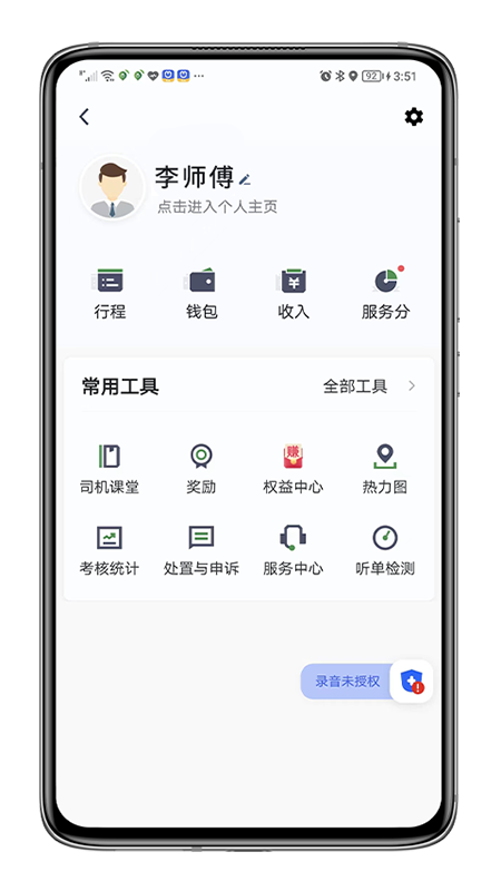 江南司机翔游版app v5.40.5.0010 安卓版