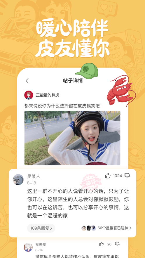 皮皮搞笑app v2.99.50 最新版