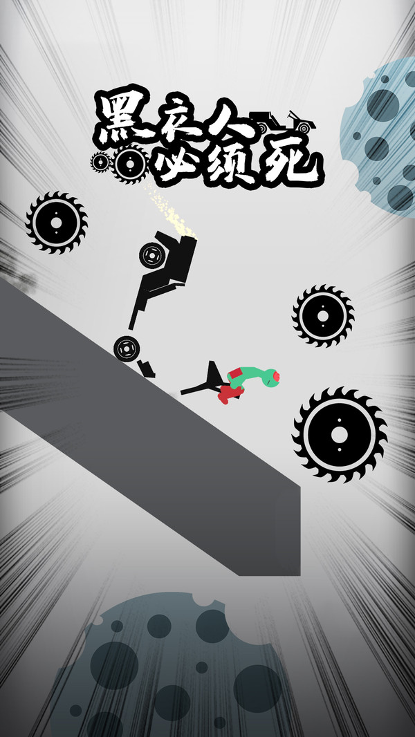 黑衣人必须死下载安装 v1.0.0 安卓最新版