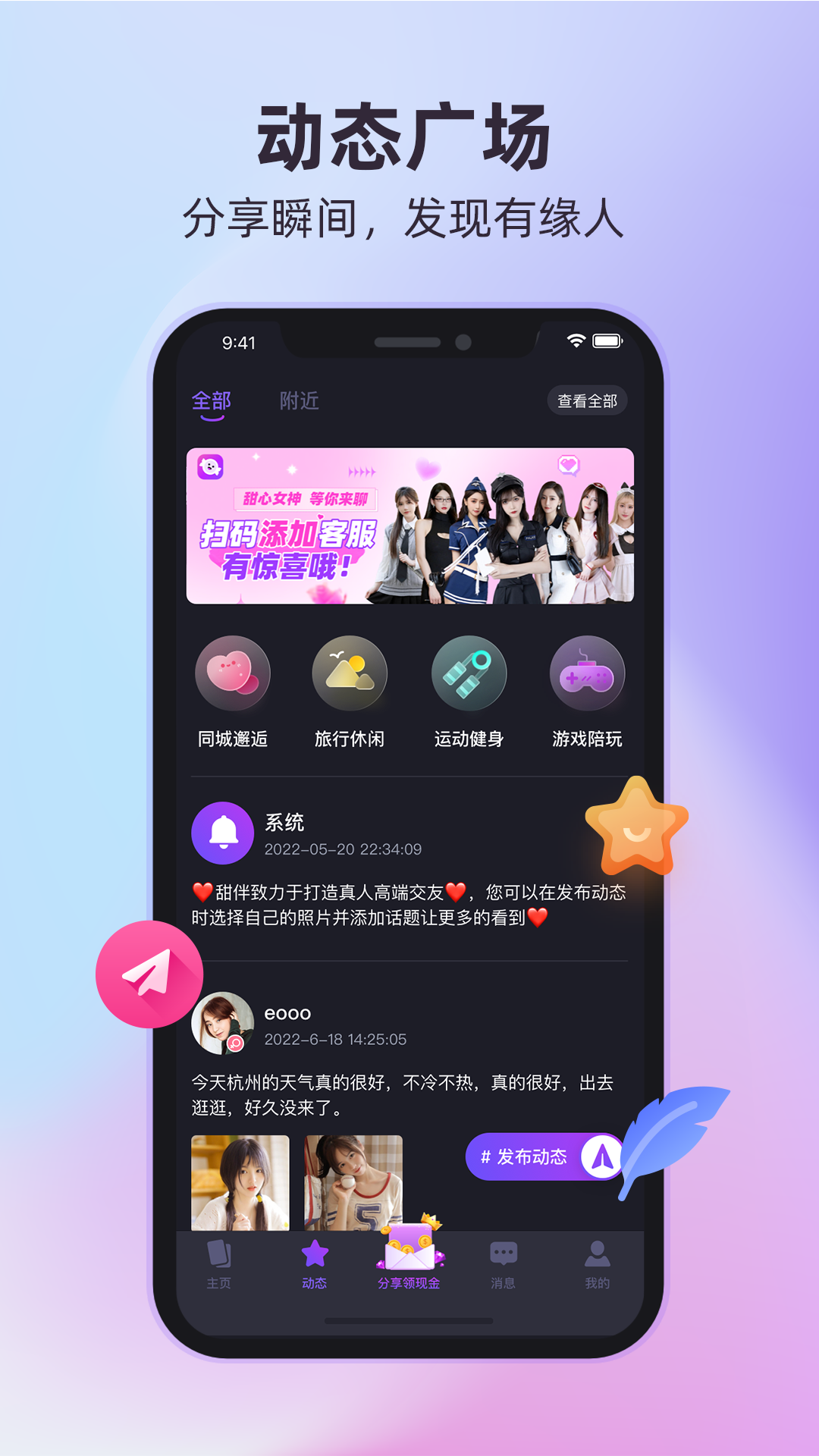 甜伴交友app v1.0.53 安卓版