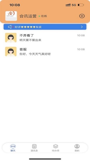 合讯畅聊app v1.6.3 安卓版