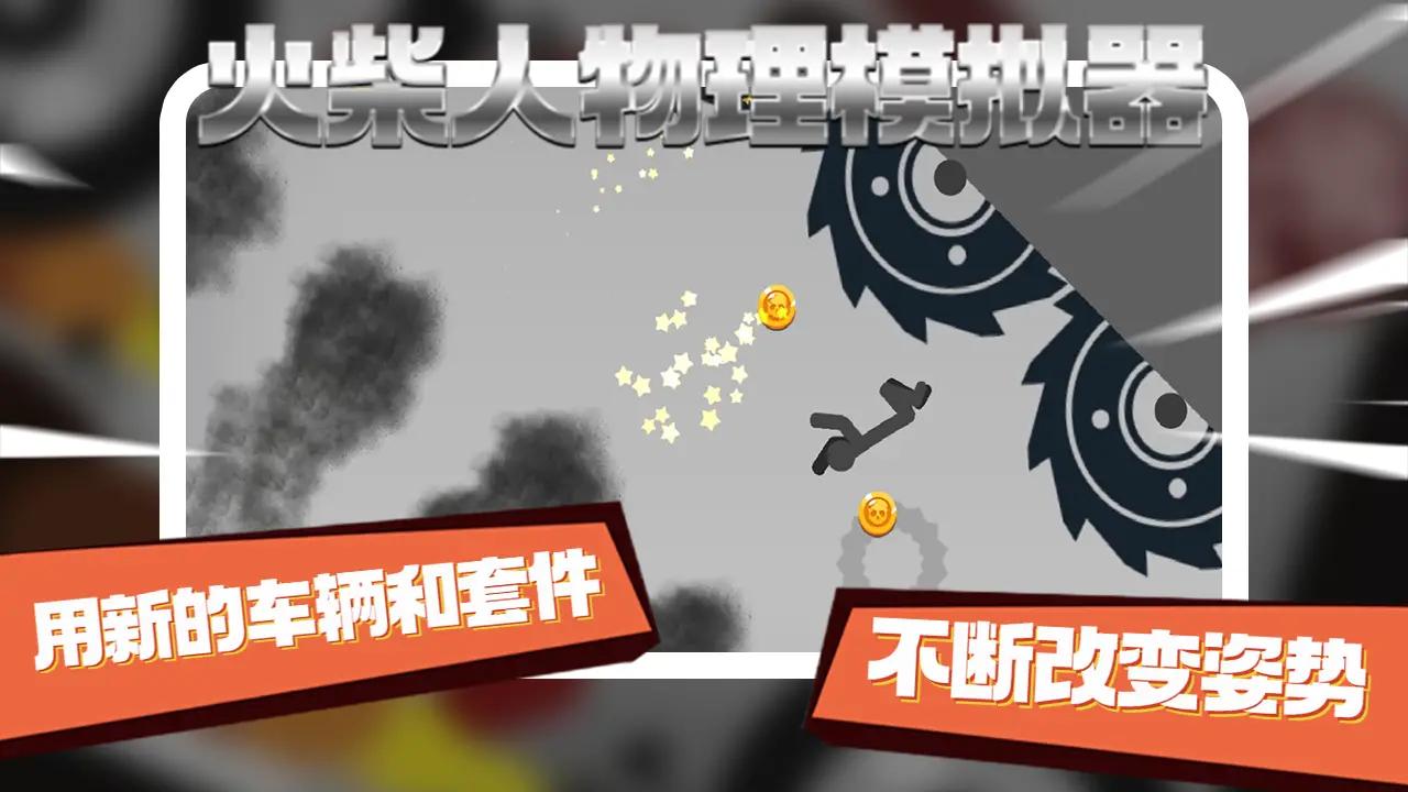 火柴人物理模拟器游戏下载安装 v0.2 安卓版