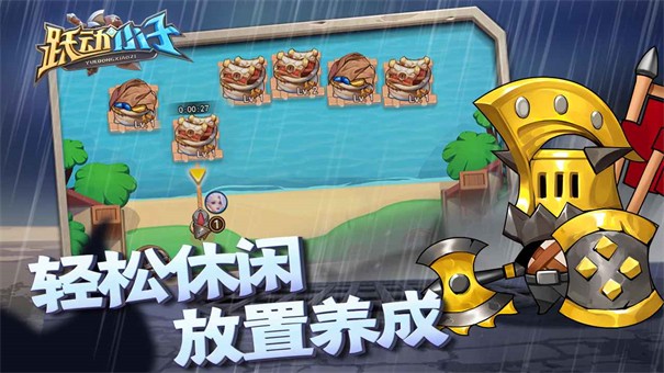 跃动小子游戏下载安装 v1.0.8 安卓版
