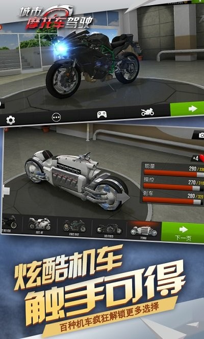 城市摩托驾驶下载安装 v8.1 安卓版