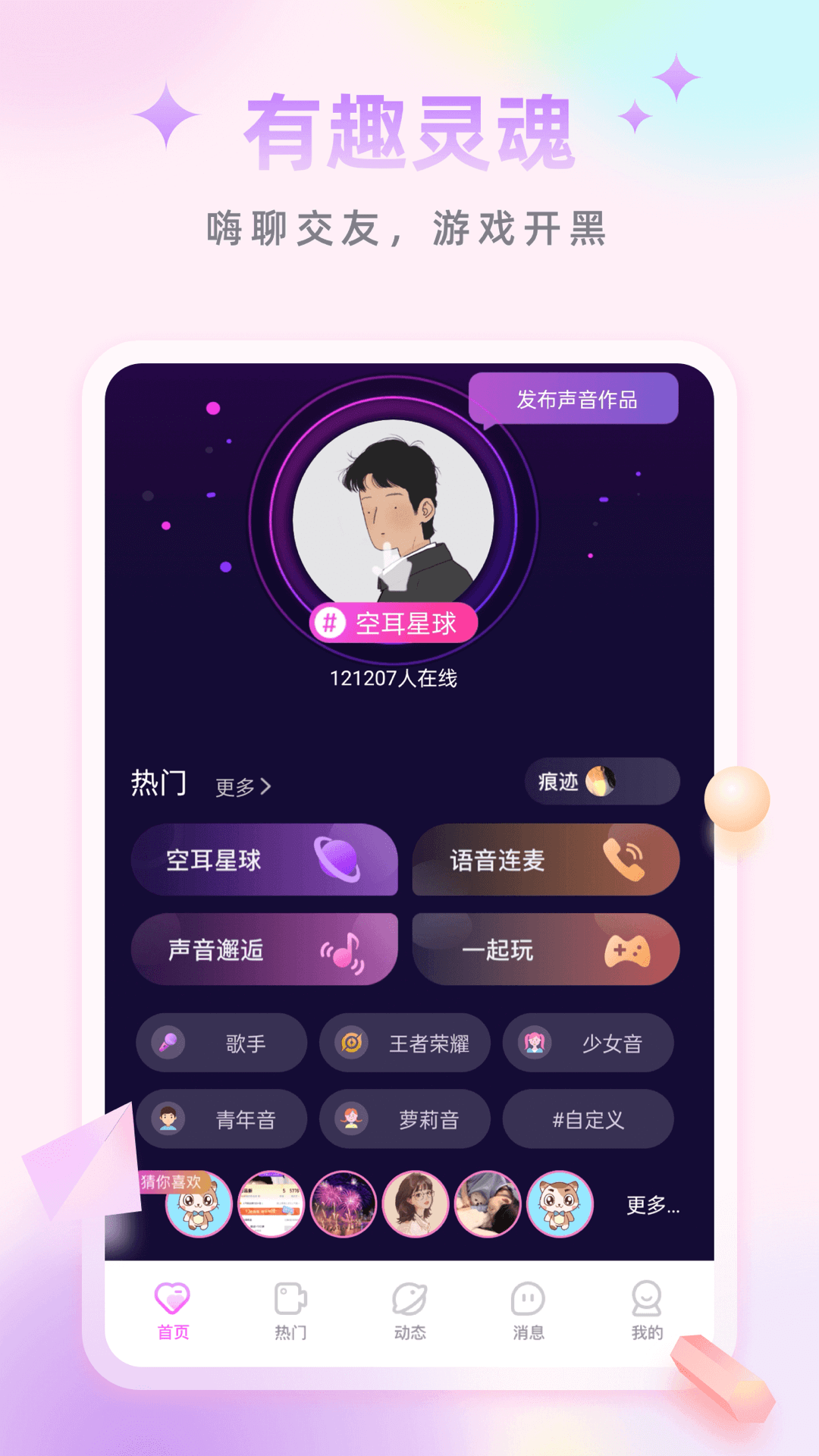 空耳app下载最新版本 v3.182.10000 安卓版
