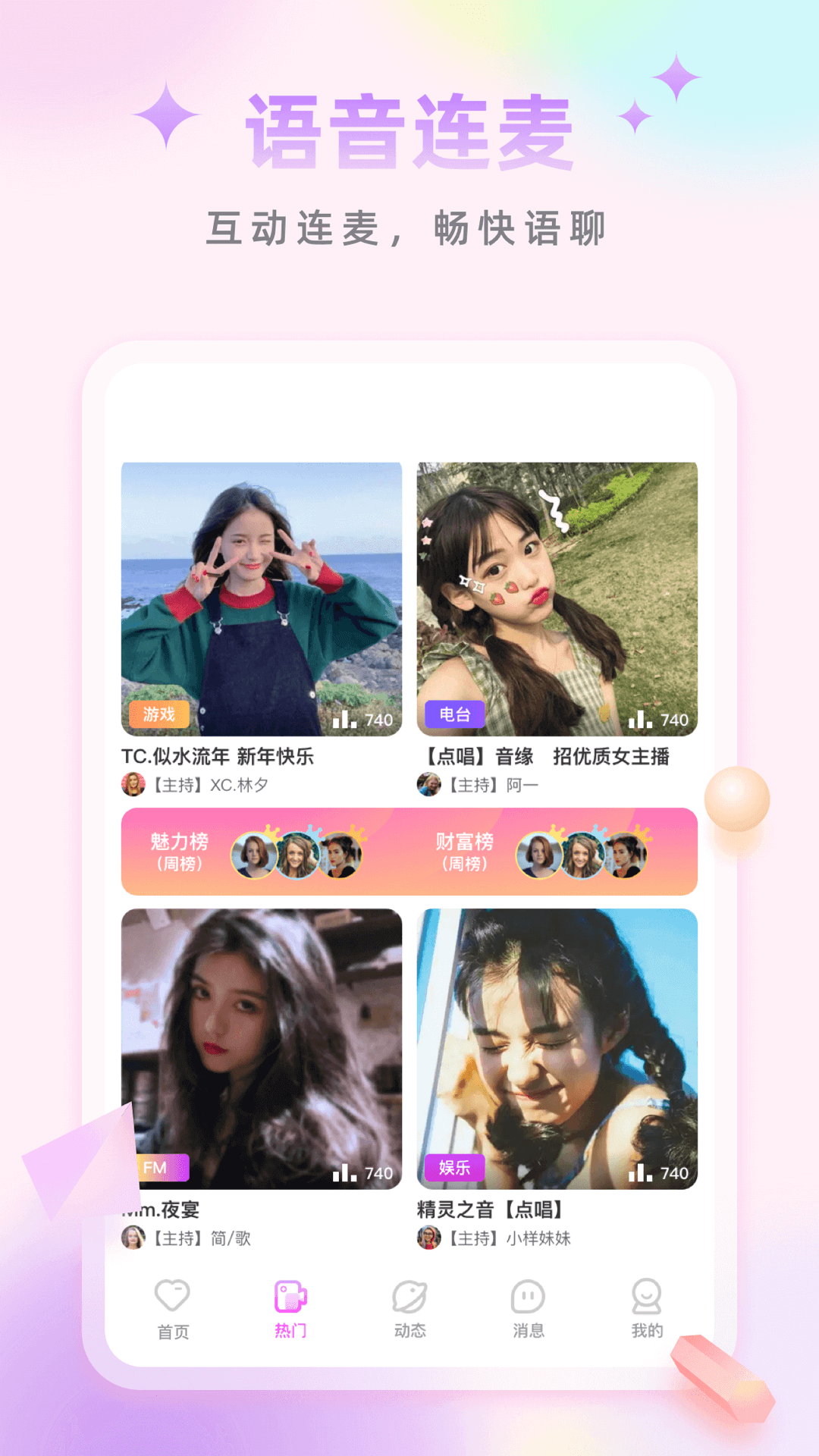 空耳app下载最新版本 v3.182.10000 安卓版
