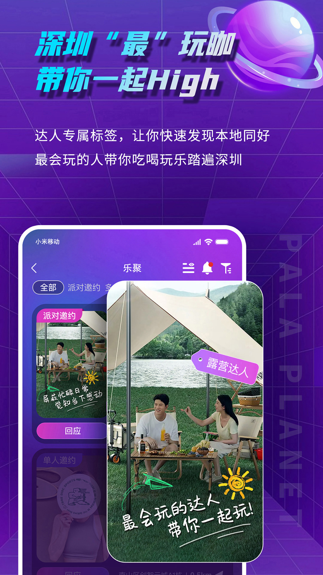 帕拉星球app下载 v1.0.1 安卓版