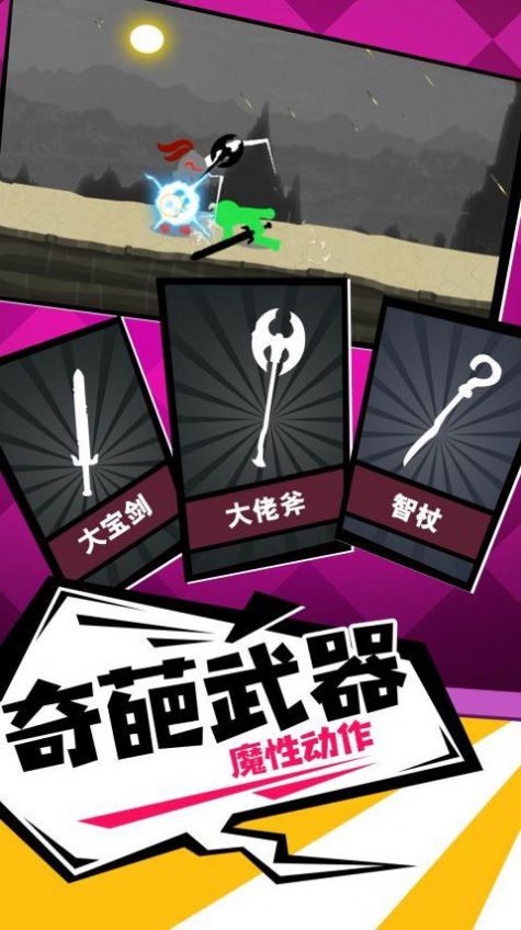 火柴人一击毙命游戏下载安装 v2.4.8 安卓版
