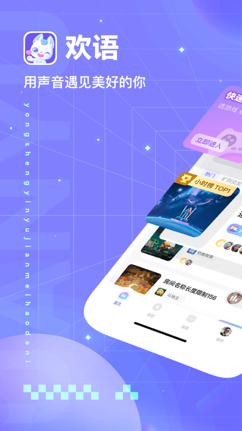 欢语app v1.1.4 安卓版