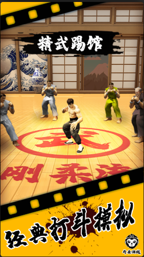 精武踢馆游戏下载 v1.0 安卓版