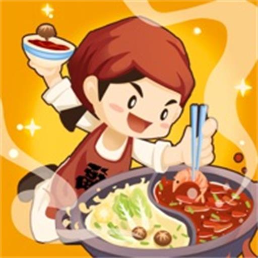 模拟中餐馆游戏下载 v1.0.5 安卓版