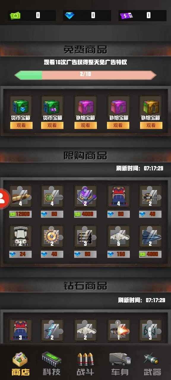 重装突围游戏下载 v1.00.32 安卓版